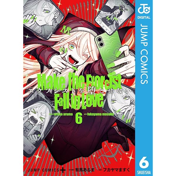 Amazon.co.jp: エクソシストを堕とせない 12 (ジャンプコミックス